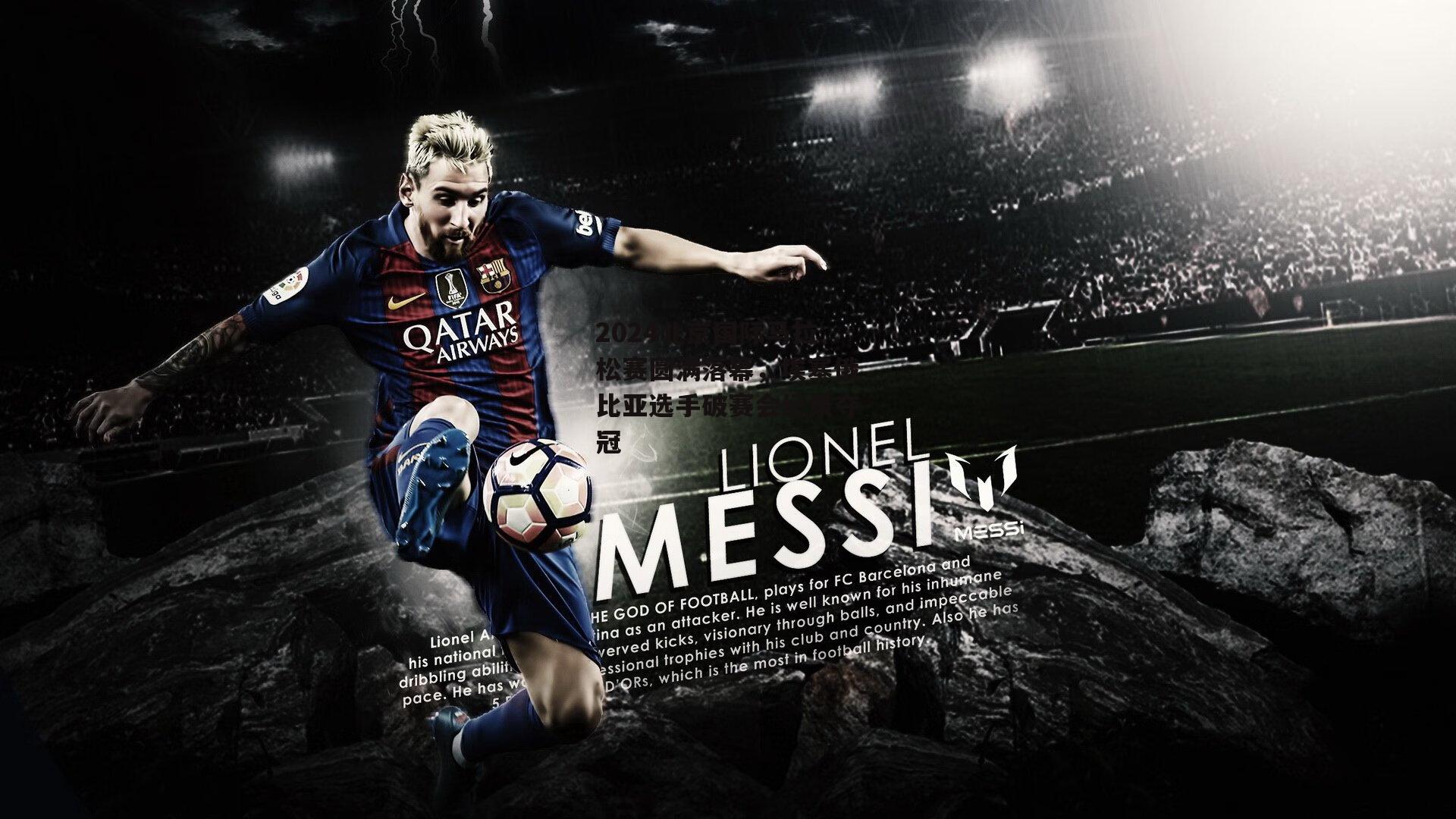 2024北京国际马拉松赛圆满落幕,埃塞俄比亚选手破赛会纪录夺冠