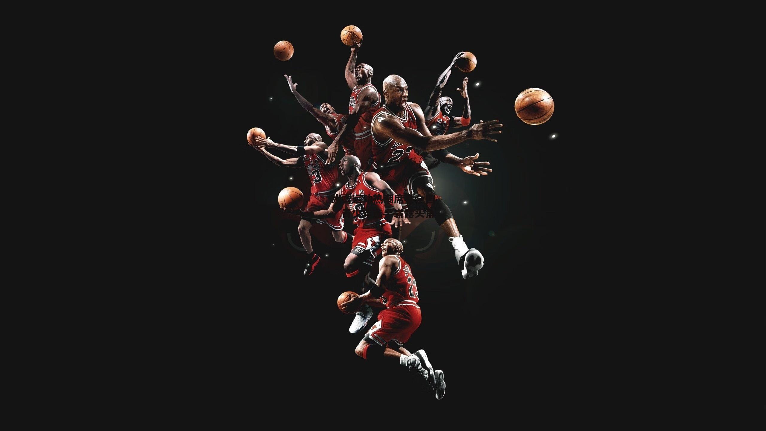 冰雪运动热潮席卷全国,青少年选手崭露头角